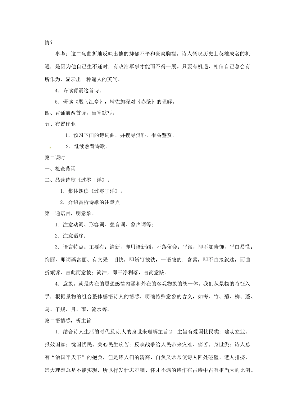 金识源秋八年级语文上册 第四单元 23《诗词曲五首》教案 鲁教版五四制-鲁教版五四制初中八年级上册语文教案_第3页