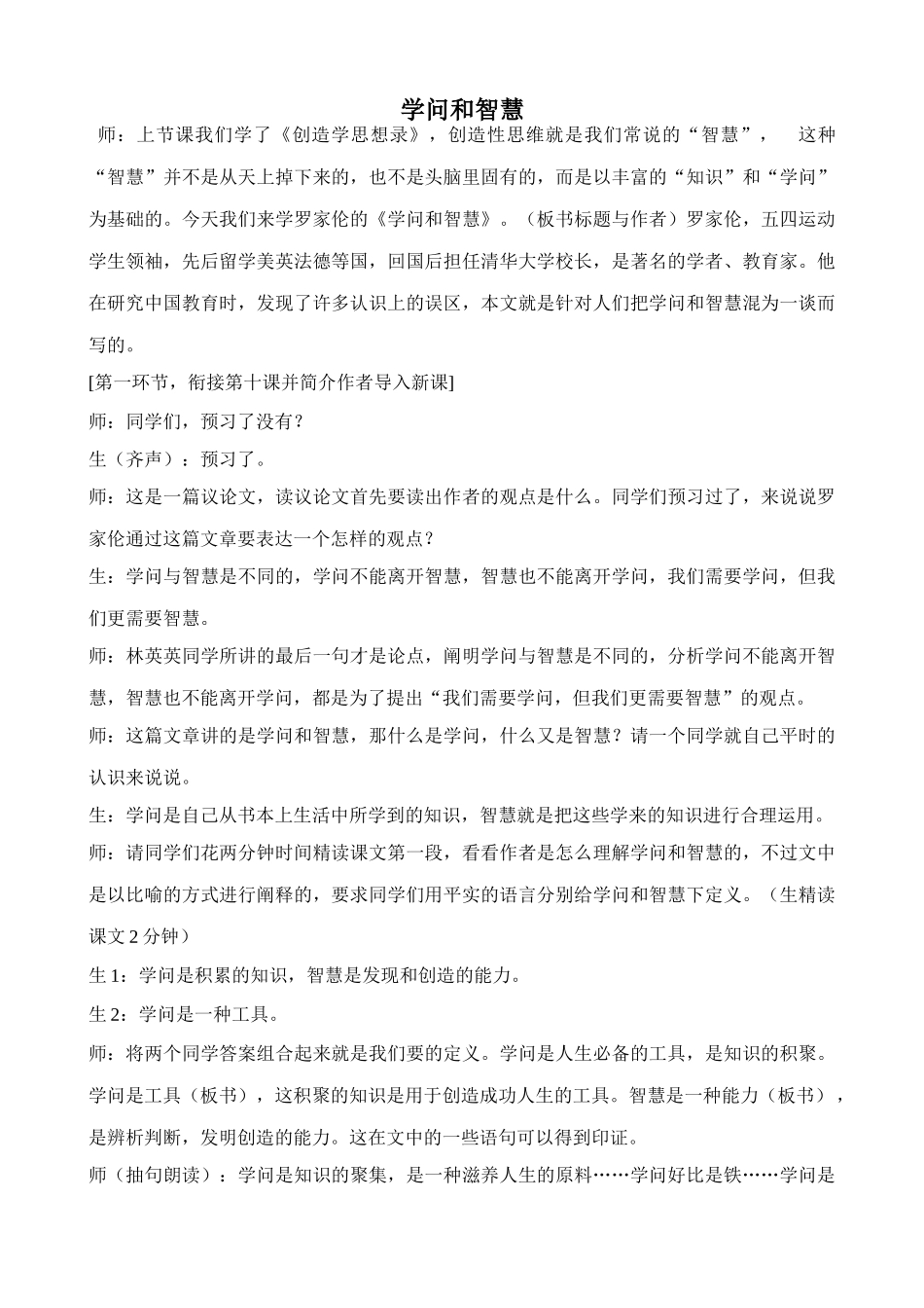 苏教版九年级语文上册学问和智慧_第1页