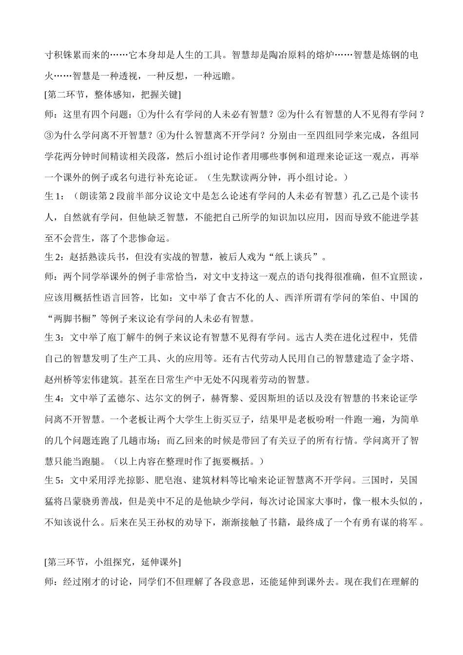 苏教版九年级语文上册学问和智慧_第2页