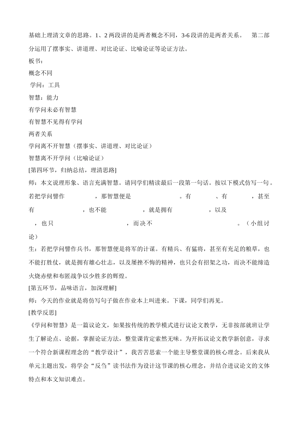 苏教版九年级语文上册学问和智慧_第3页