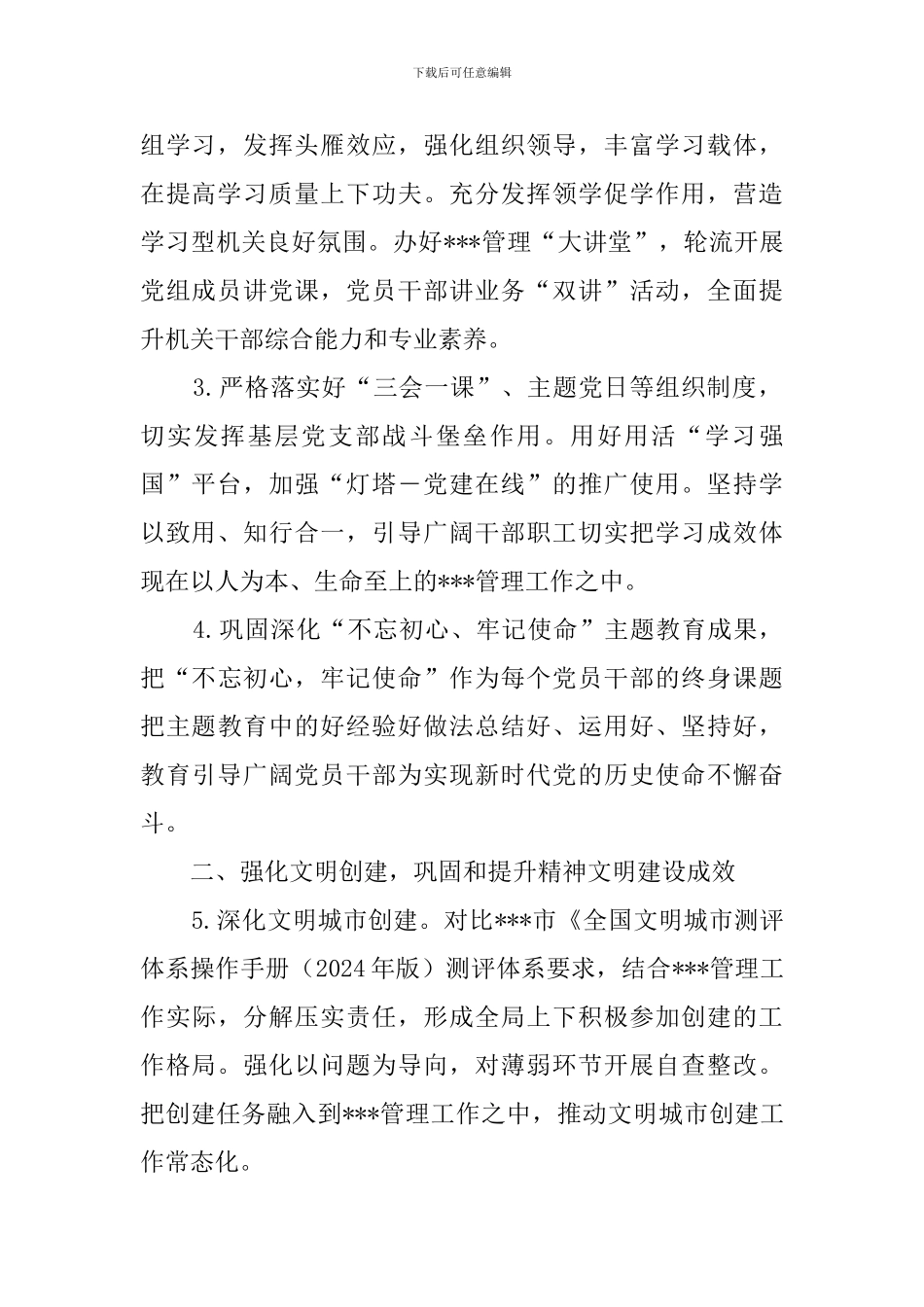 ---市---管理局2024年精神文明建设工作要点_第2页