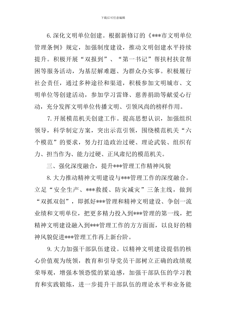 ---市---管理局2024年精神文明建设工作要点_第3页