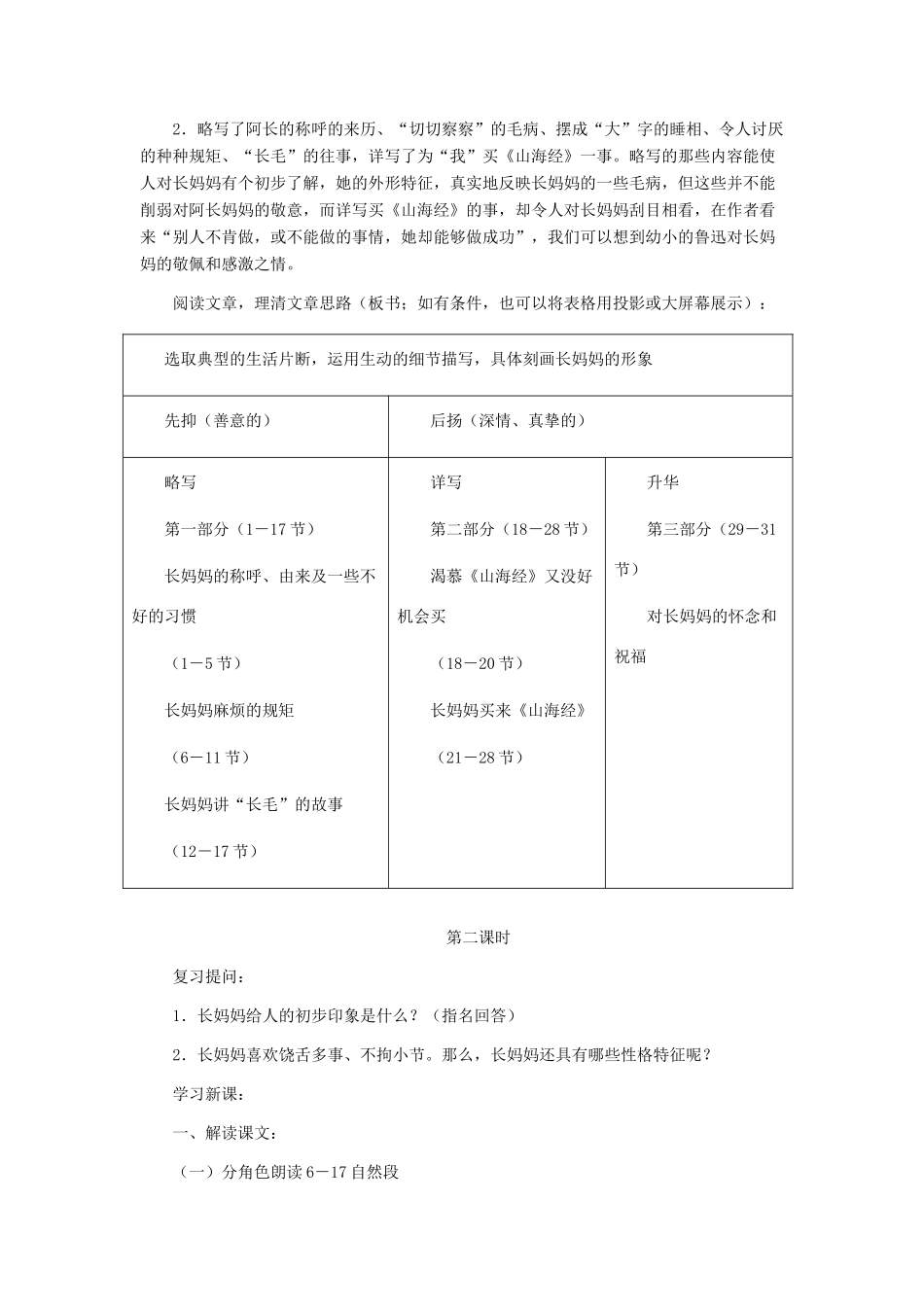 河北省西八里中学八年级语文上册 阿长与〈山海经〉》 教学设计1 人教新课标版_第3页