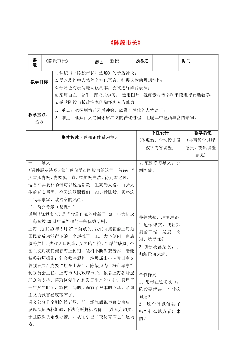 九年级语文下册 1.3《陈毅市长》教案 苏教版-苏教版初中九年级下册语文教案_第1页