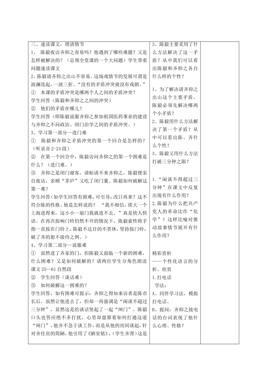 九年级语文下册 1.3《陈毅市长》教案 苏教版-苏教版初中九年级下册语文教案_第2页