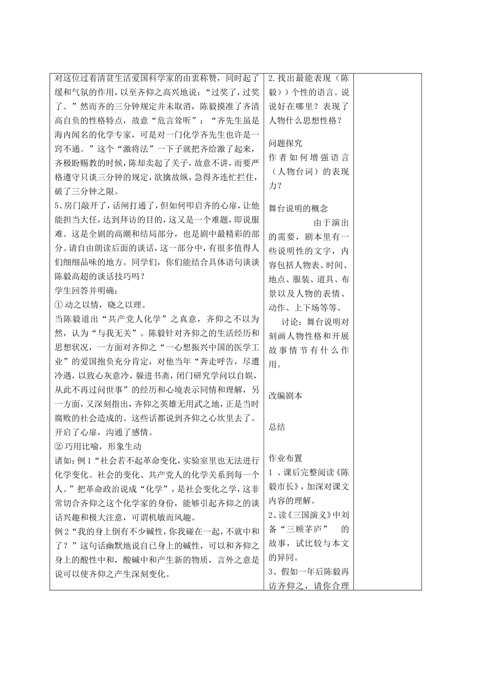 九年级语文下册 1.3《陈毅市长》教案 苏教版-苏教版初中九年级下册语文教案_第3页