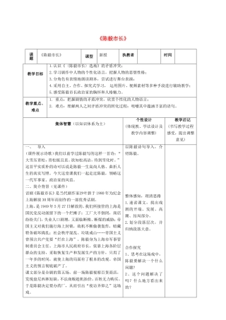 九年级语文下册 1.3《陈毅市长》教案 苏教版-苏教版初中九年级下册语文教案