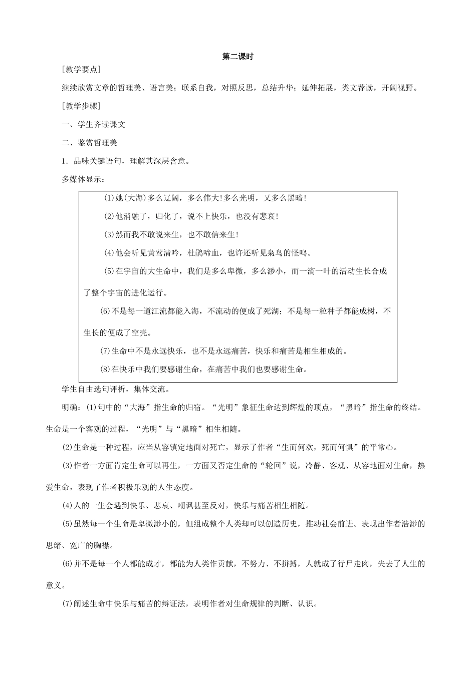 新人教版九年级语文谈生命 第二课时_第1页
