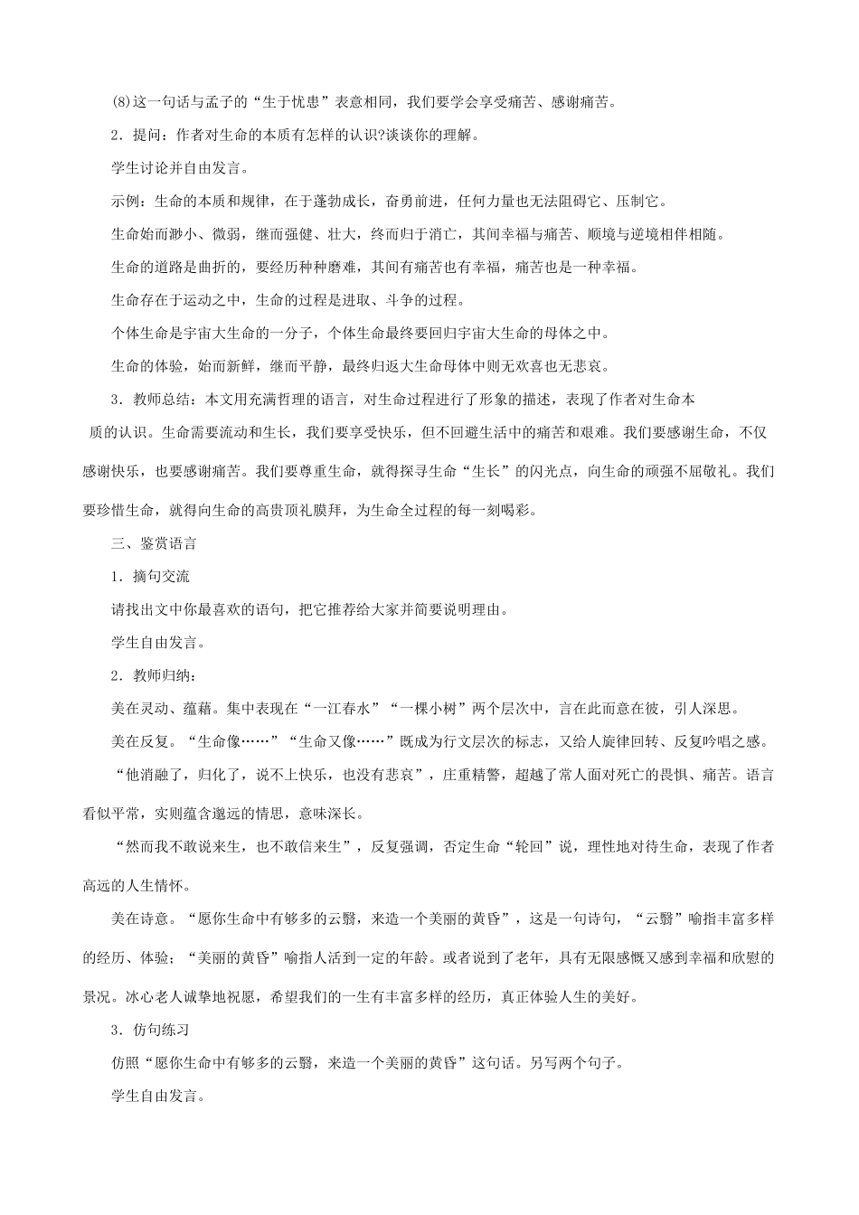 新人教版九年级语文谈生命 第二课时_第2页