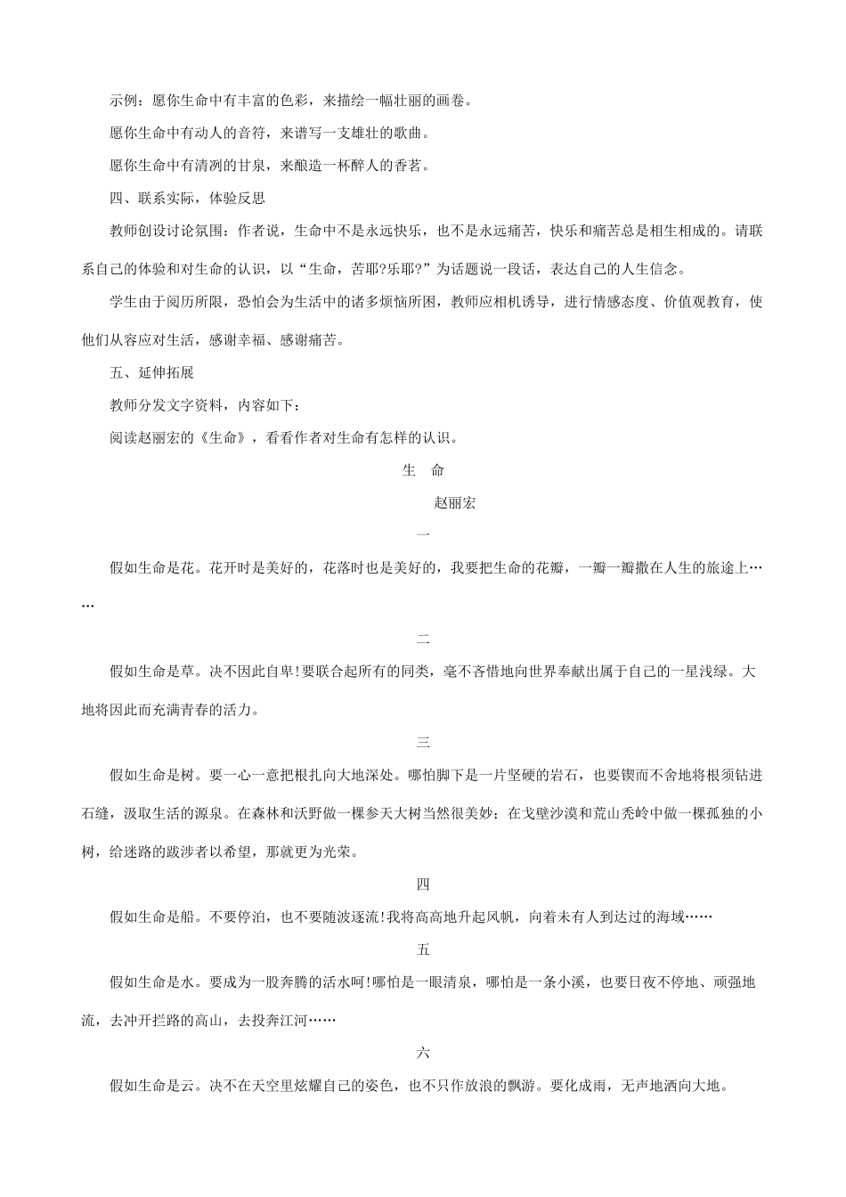 新人教版九年级语文谈生命 第二课时_第3页