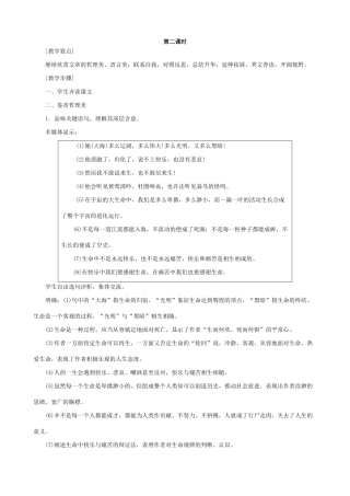 新人教版九年级语文谈生命 第二课时