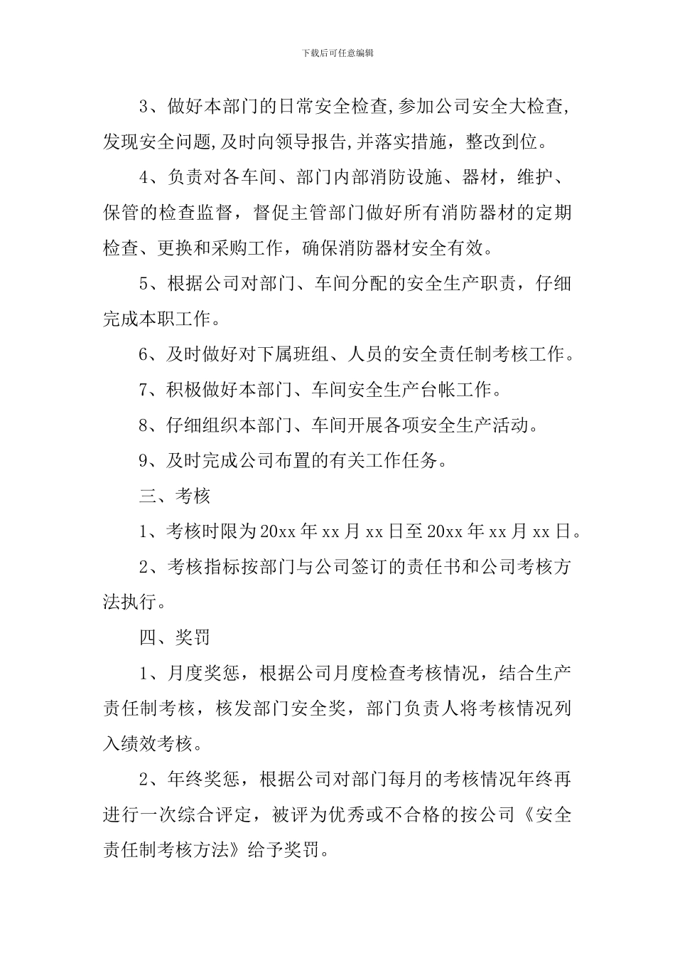 2024安全生产协议书怎么写_第2页