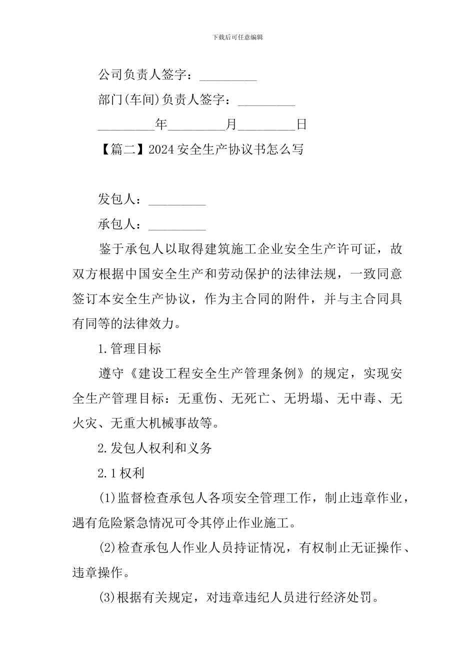 2024安全生产协议书怎么写_第3页