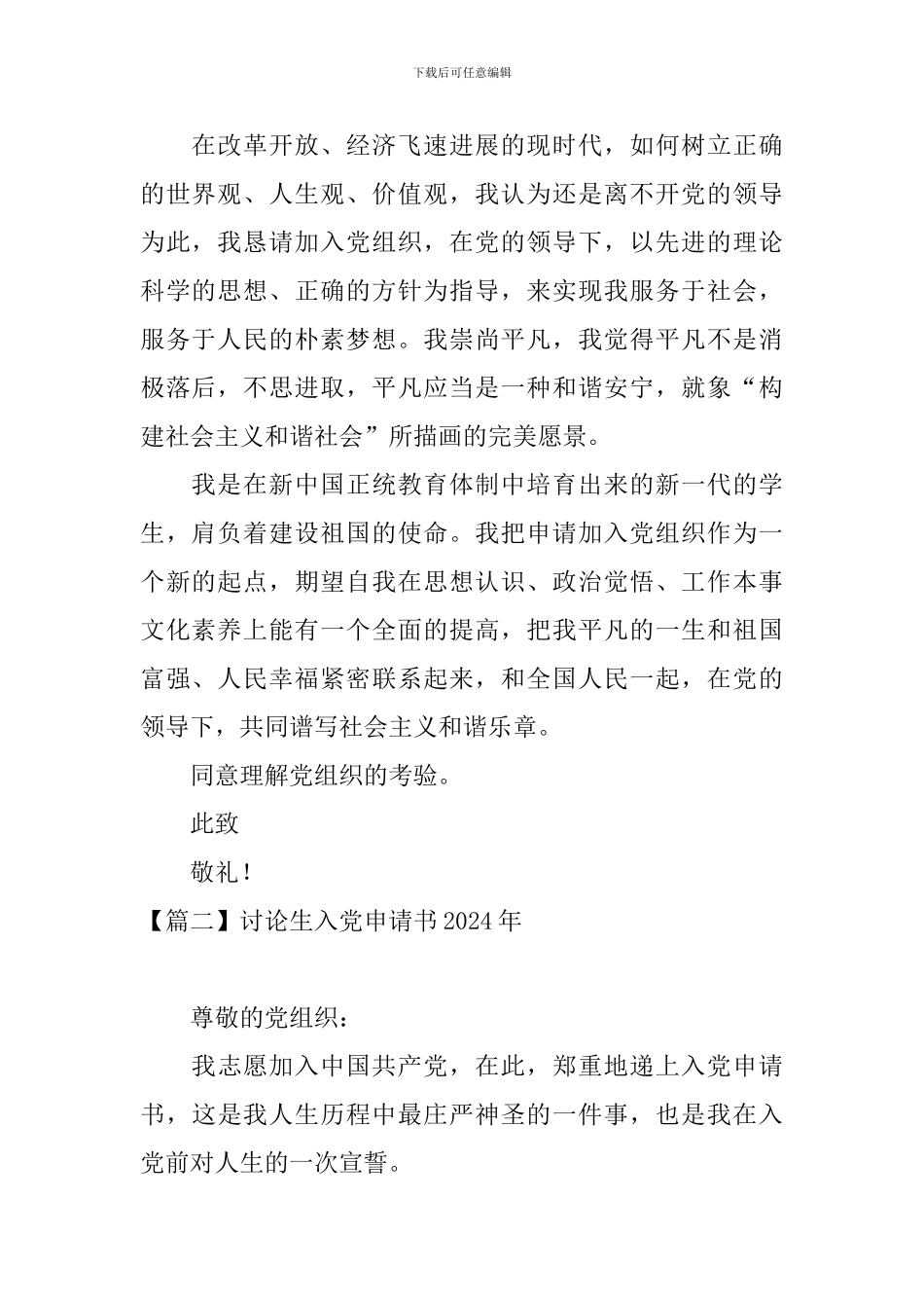 研究生入党申请书2024年_第2页