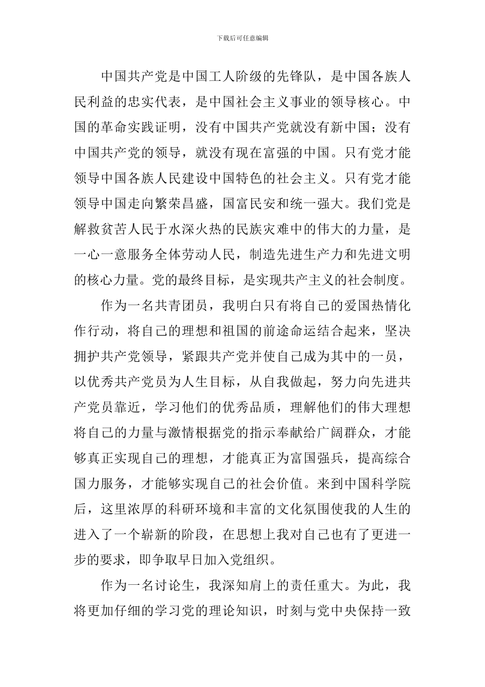 研究生入党申请书2024年_第3页