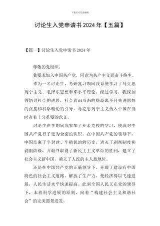 研究生入党申请书2024年