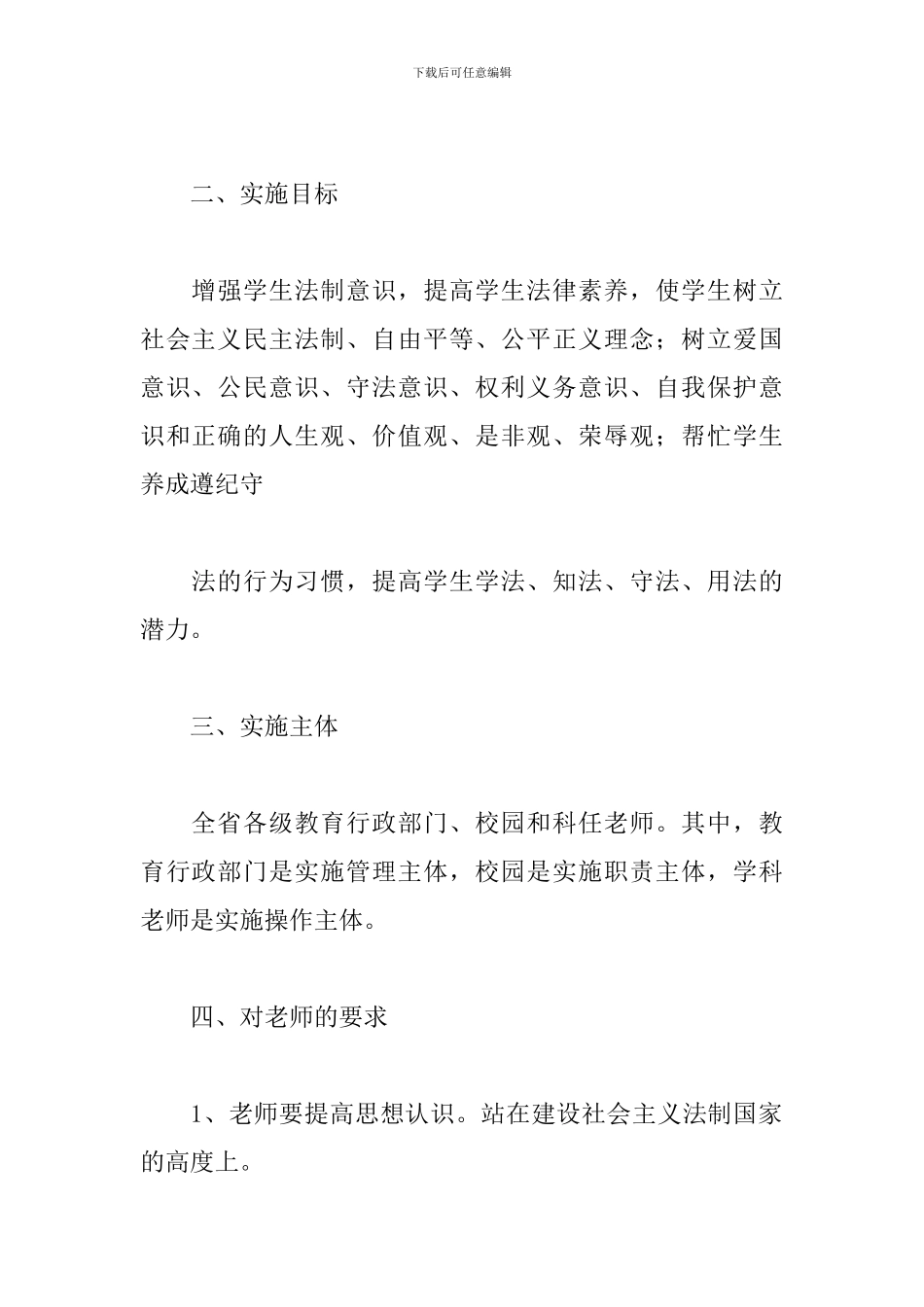 学校法制教育心得体会范例_第2页