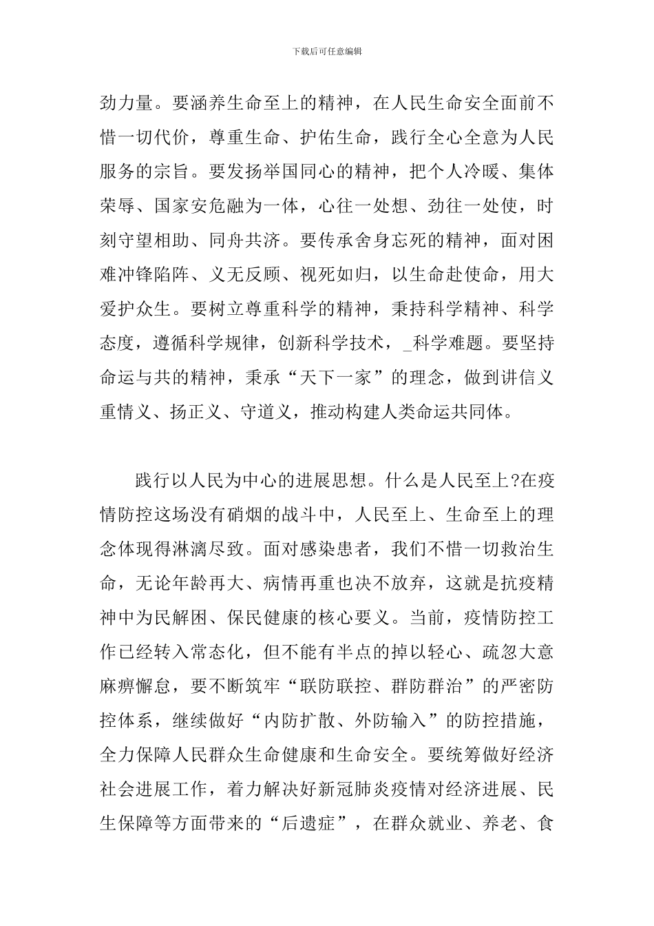 《榜样5》观后感最新范文五篇_第2页