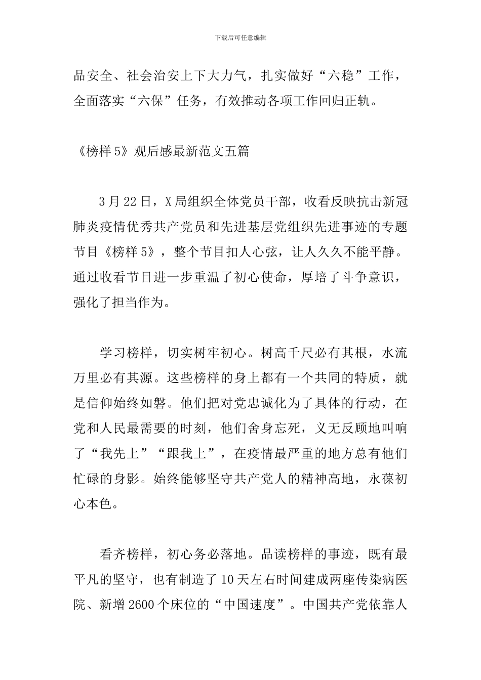 《榜样5》观后感最新范文五篇_第3页