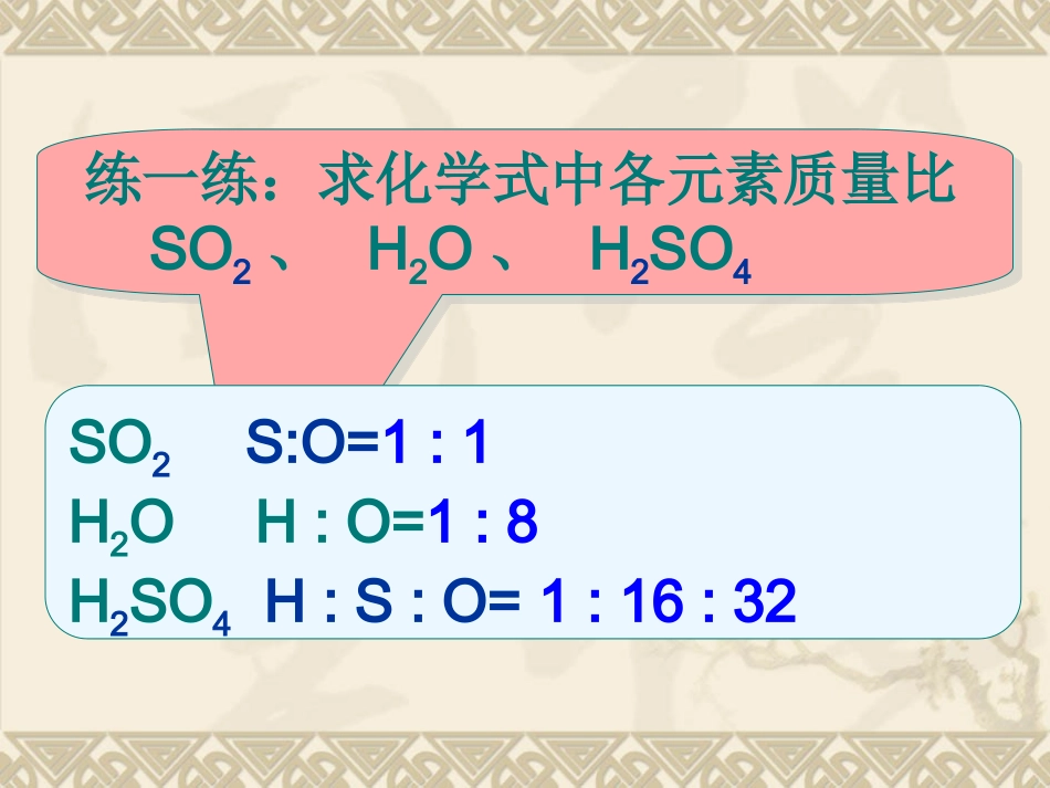 有关化学式的计算_第3页