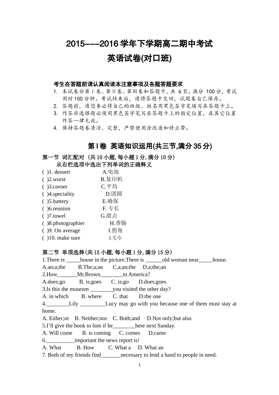 高二对口招生班英语期中试卷_第1页