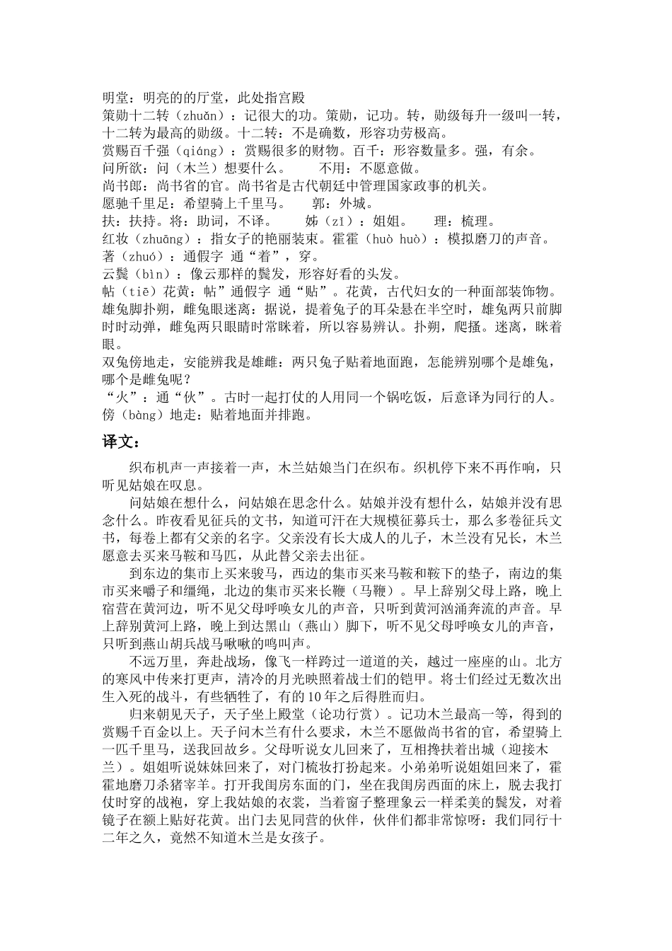 乐府诗《木兰诗》助学材料_第2页