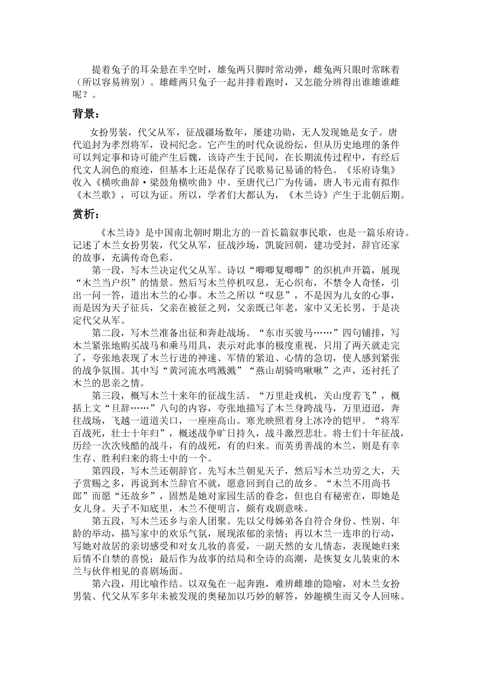 乐府诗《木兰诗》助学材料_第3页