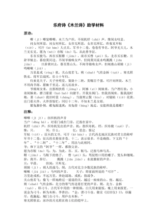 乐府诗《木兰诗》助学材料