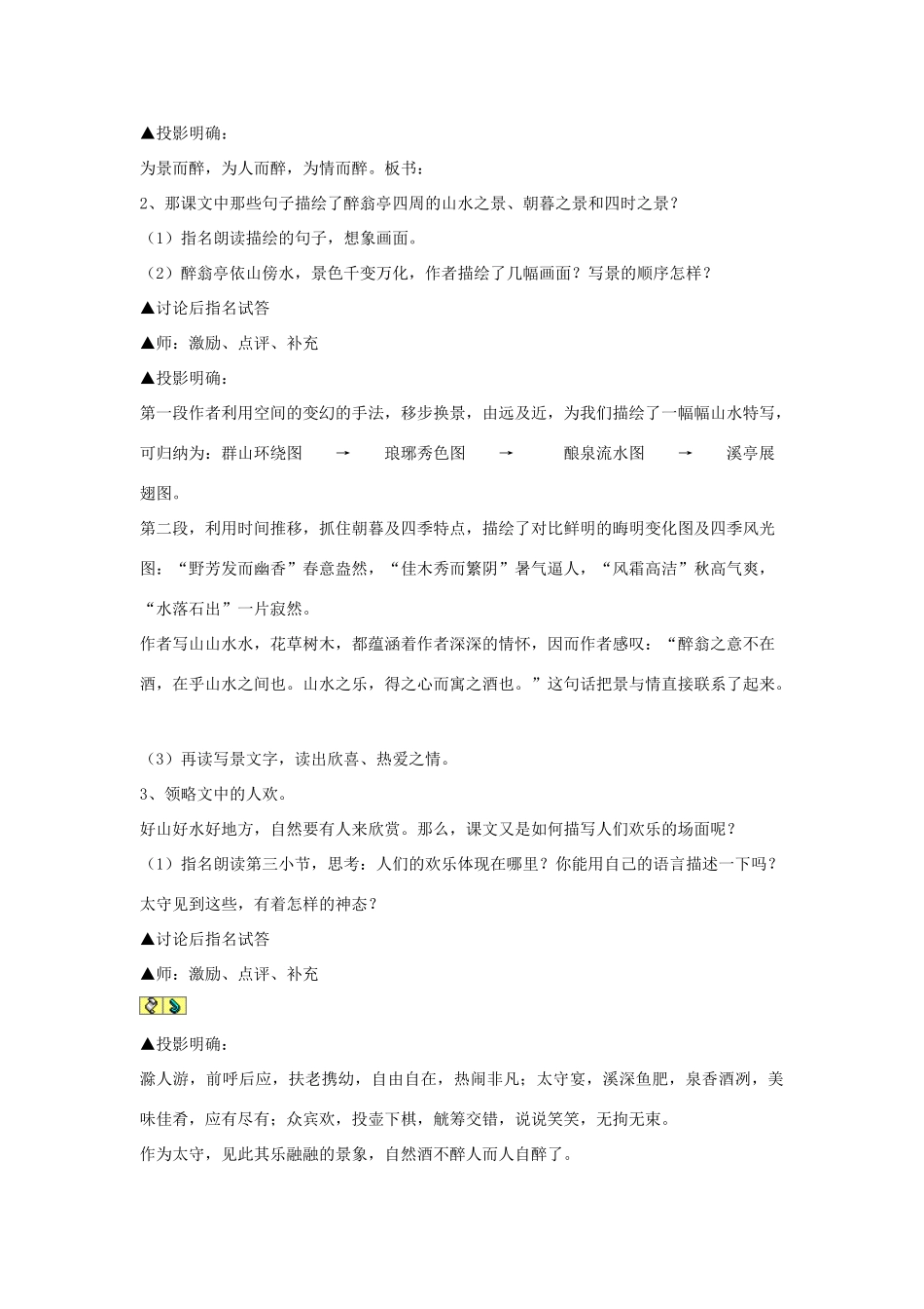 九年级语文下册《醉翁亭记》精品教案(2)人教版_第2页