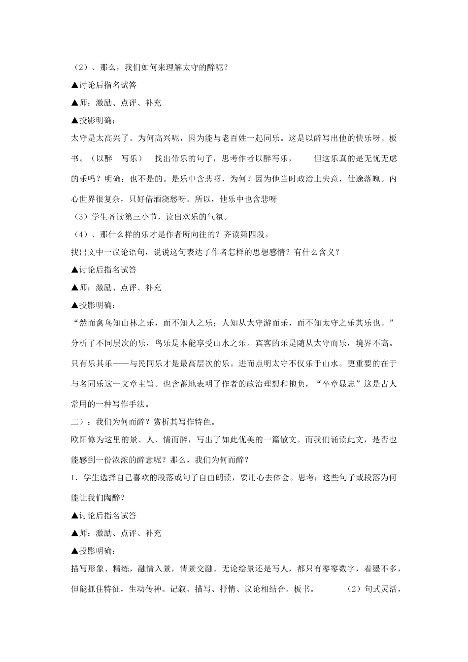 九年级语文下册《醉翁亭记》精品教案(2)人教版_第3页