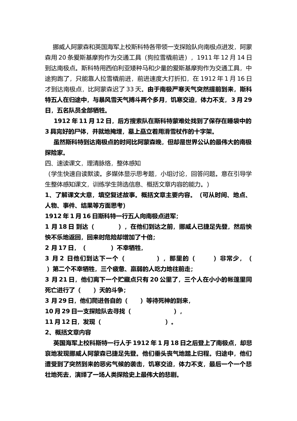 (部编)初中语文人教2011课标版七年级下册《伟大的悲剧》教学设计-(5)_第3页