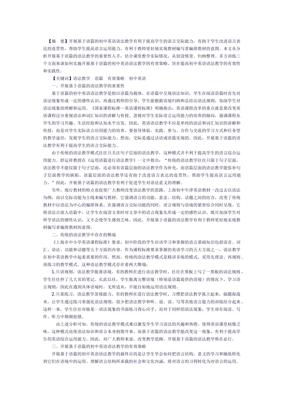 语法教学的解决策略_第1页