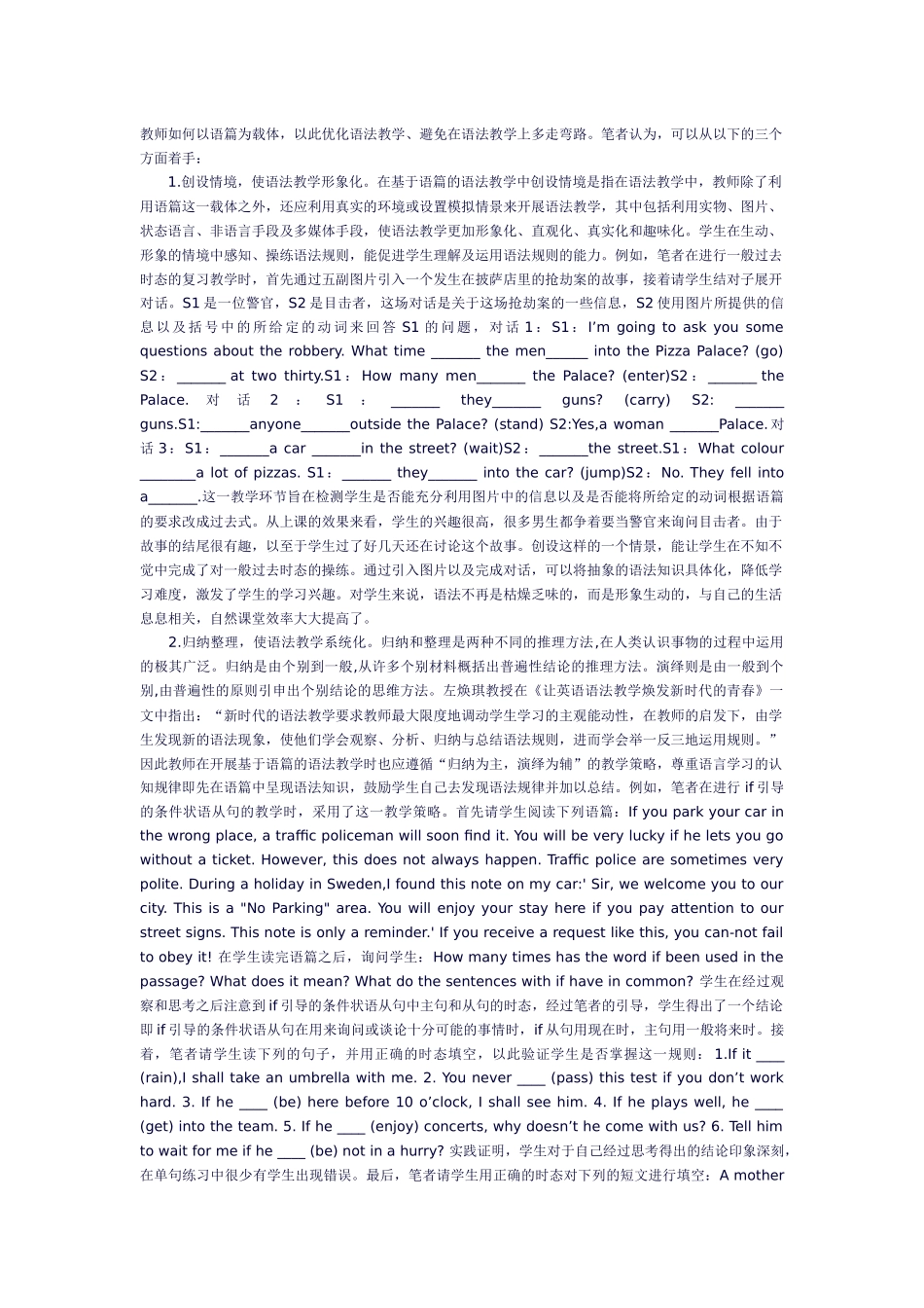 语法教学的解决策略_第2页