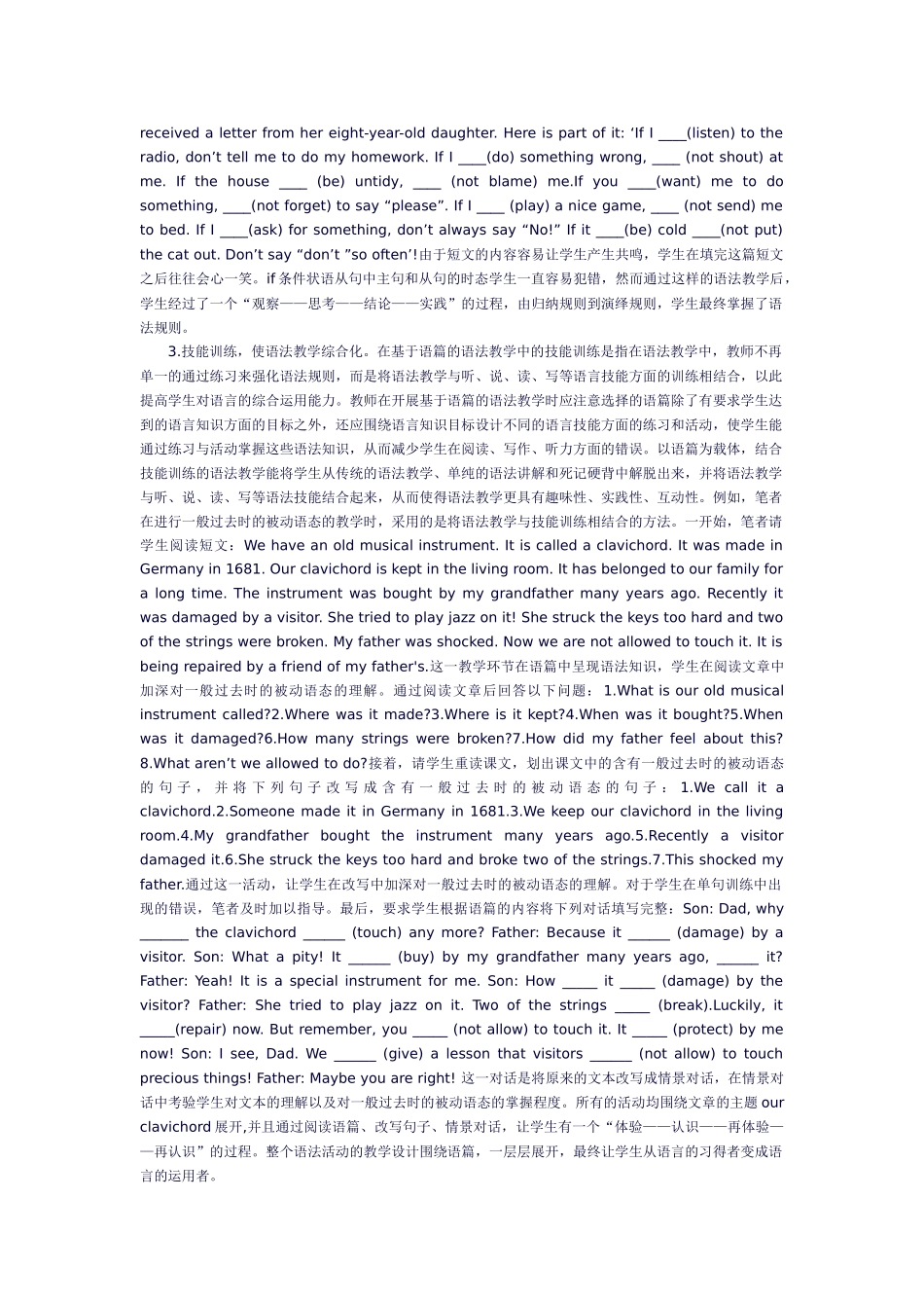 语法教学的解决策略_第3页
