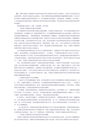 语法教学的解决策略