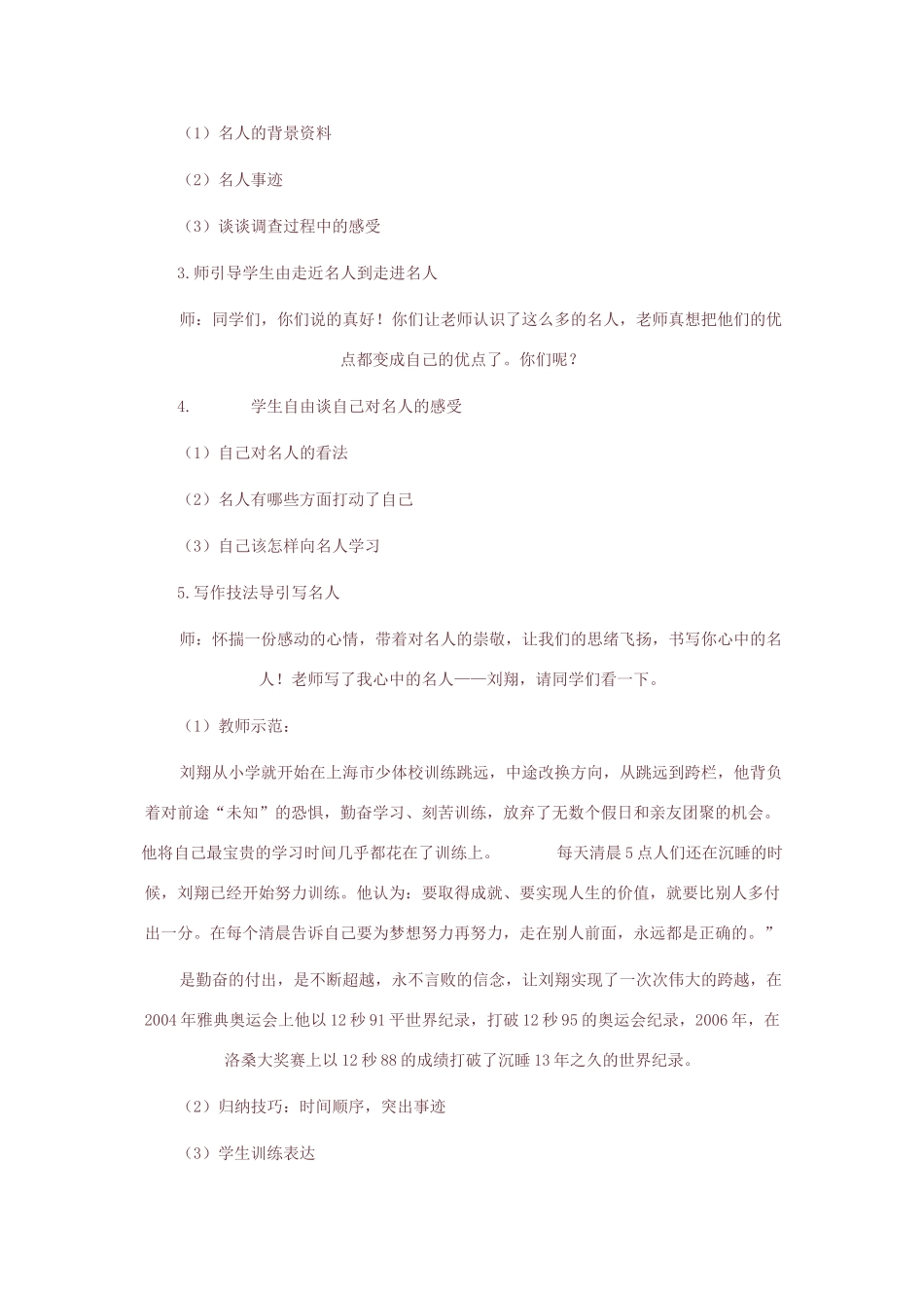 山东省龙口市秋九年级语文上册 走近名人一教案 鲁教版五四制-鲁教版五四制初中九年级上册语文教案_第2页