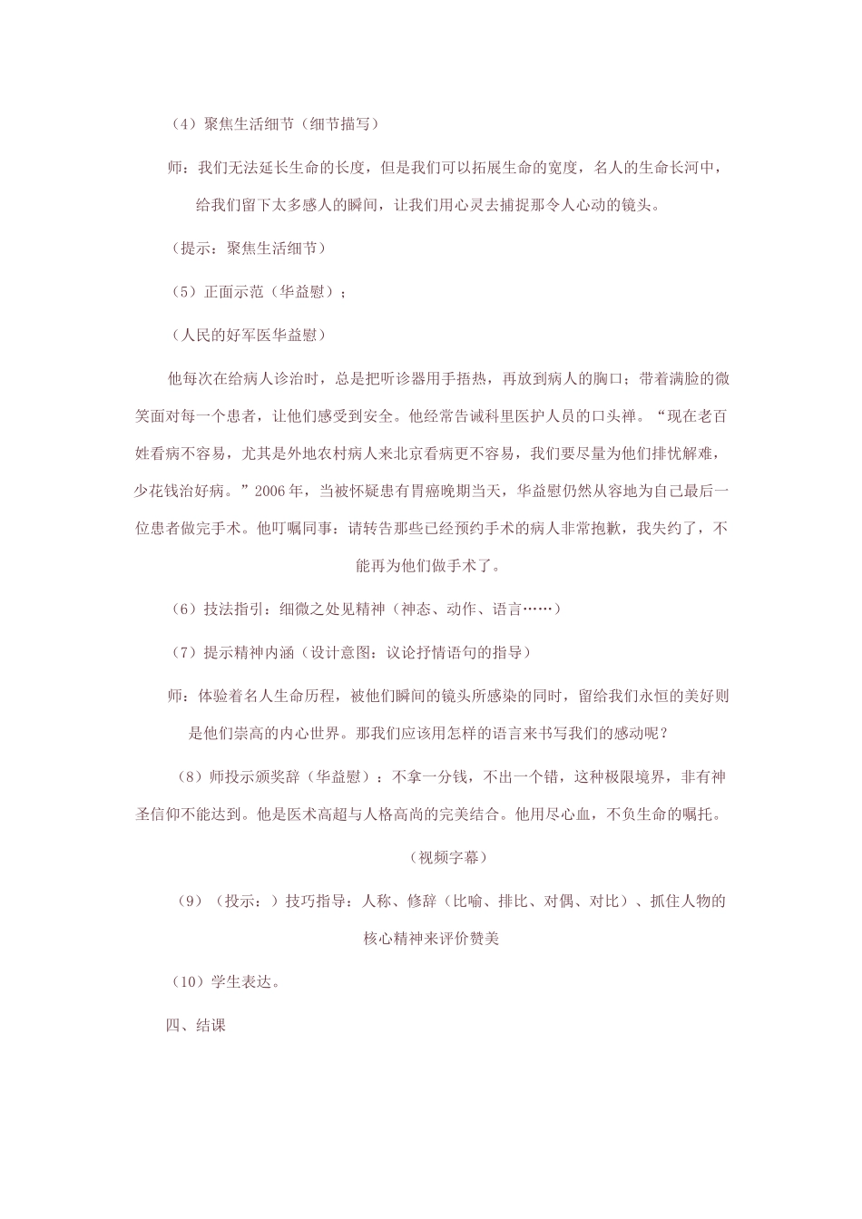山东省龙口市秋九年级语文上册 走近名人一教案 鲁教版五四制-鲁教版五四制初中九年级上册语文教案_第3页