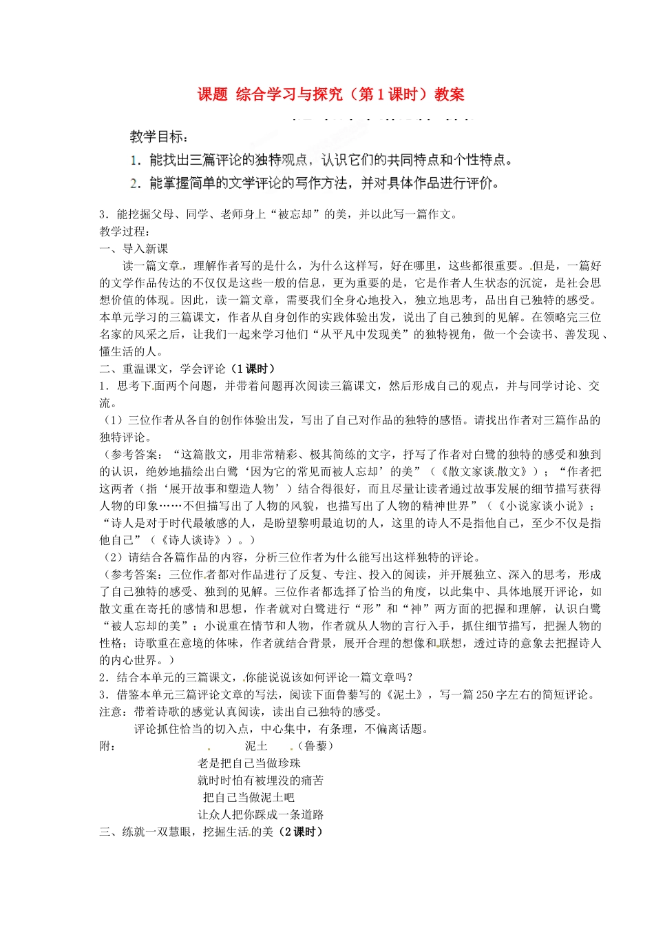 江苏省淮安市涟水县大东中学九年级语文上册 课题 综合学习与探究（第1课时）教案 苏教版_第1页