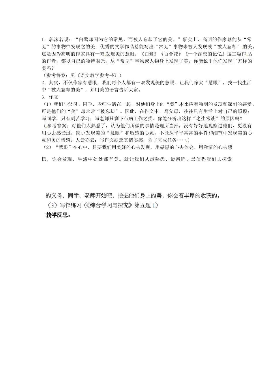江苏省淮安市涟水县大东中学九年级语文上册 课题 综合学习与探究（第1课时）教案 苏教版_第2页