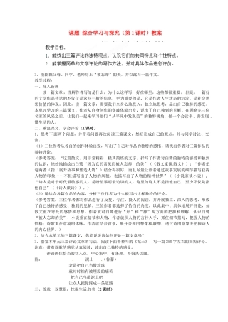 江苏省淮安市涟水县大东中学九年级语文上册 课题 综合学习与探究（第1课时）教案 苏教版