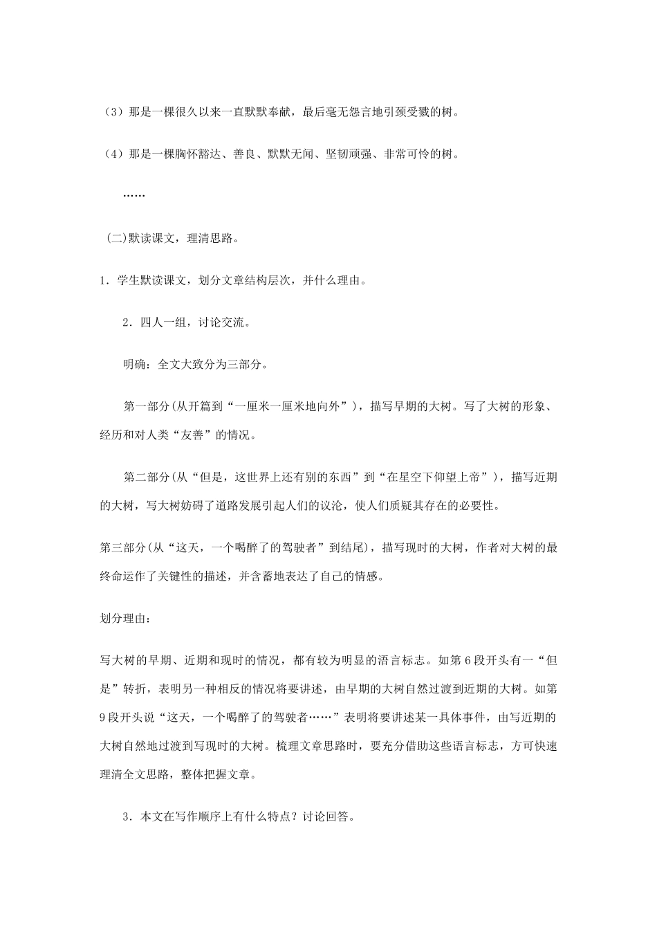 九年级语文下册 10那树创新教案 人教新课标版_第2页