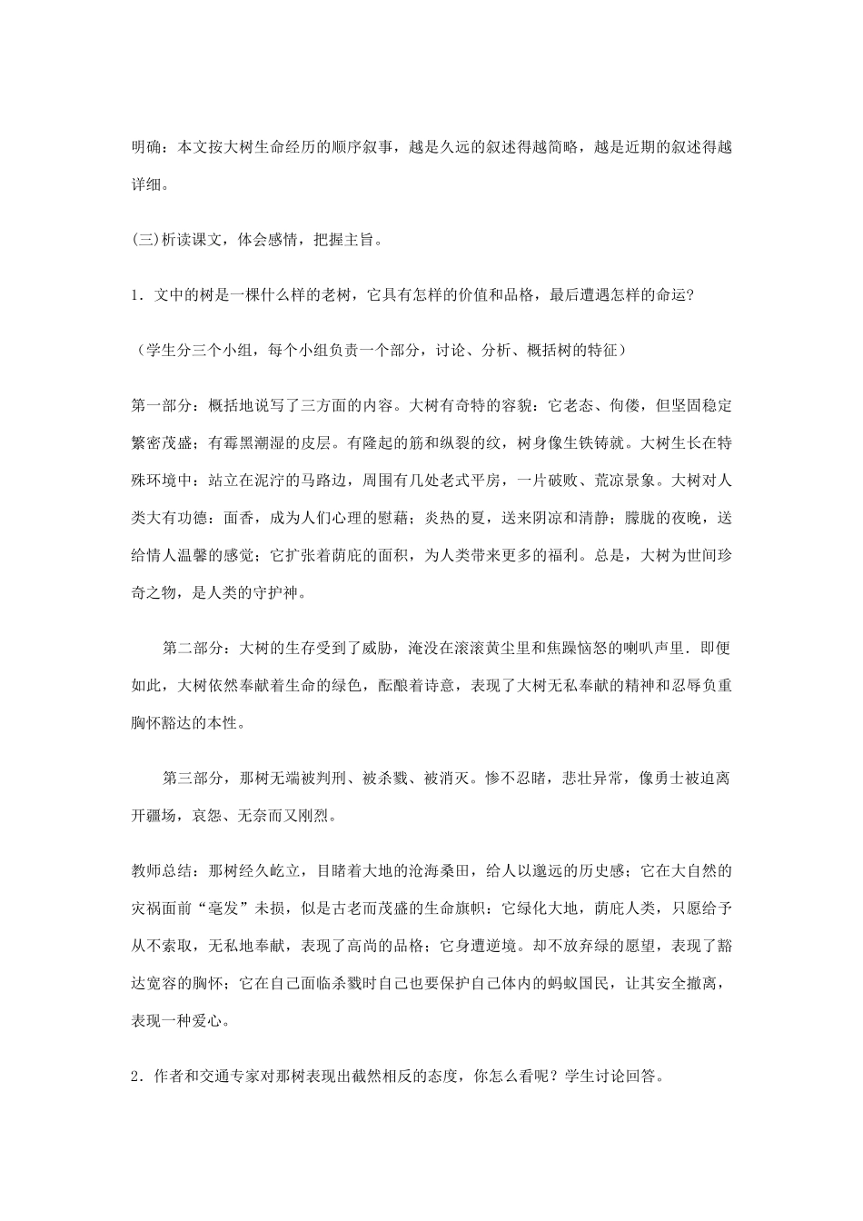 九年级语文下册 10那树创新教案 人教新课标版_第3页