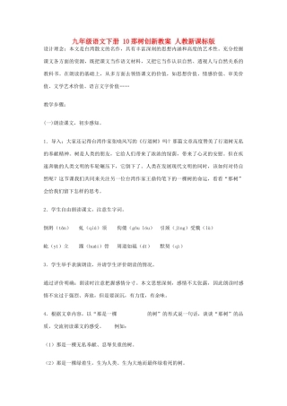 九年级语文下册 10那树创新教案 人教新课标版