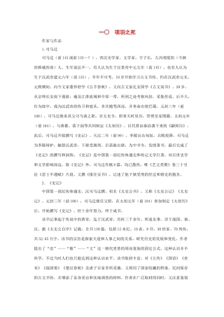 九年级语文下册第10课 项羽之死 教学资料长春版