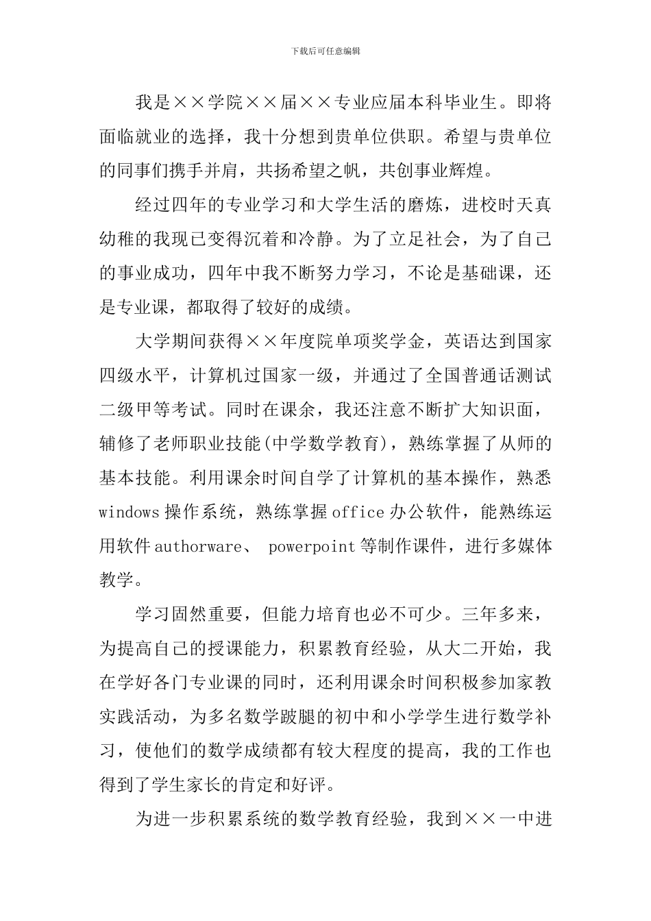 大学生个人简历自我鉴定范文_第2页