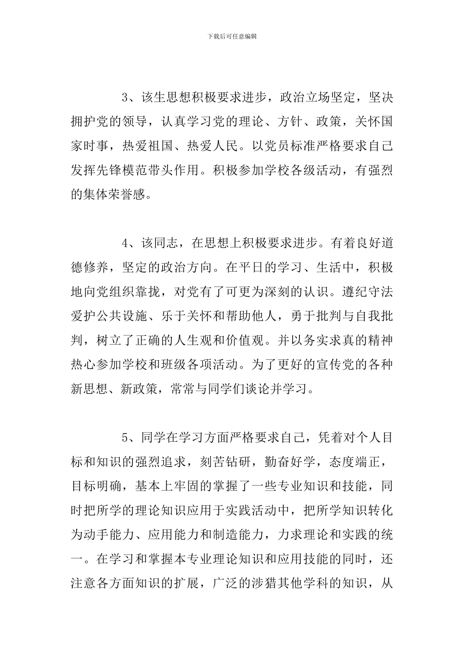 关于对入党积极分子考察意见精选合集_第2页