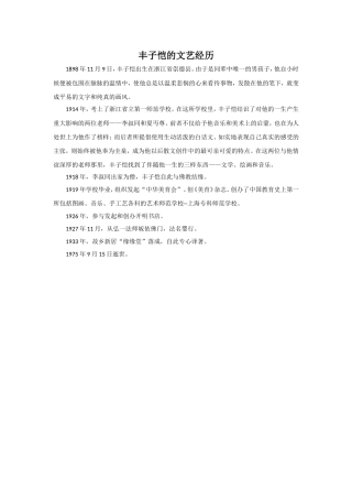 《白鹅》拓展阅读2