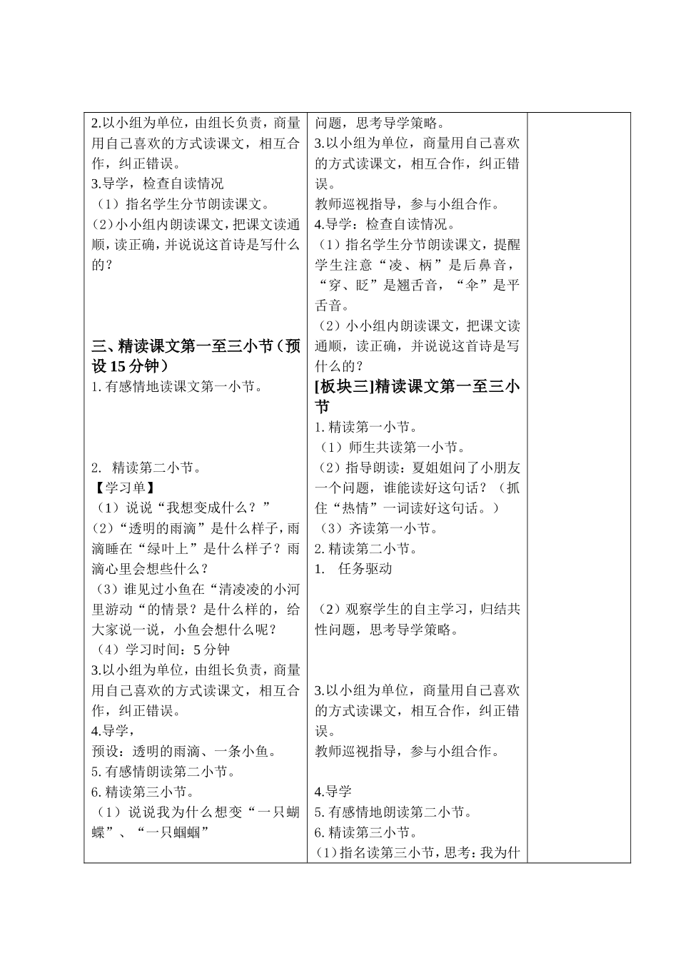 水乡歌教学设计_第2页