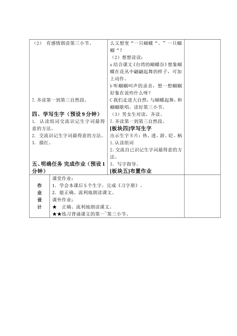 水乡歌教学设计_第3页