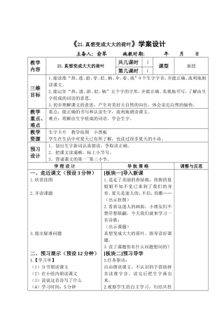 水乡歌教学设计